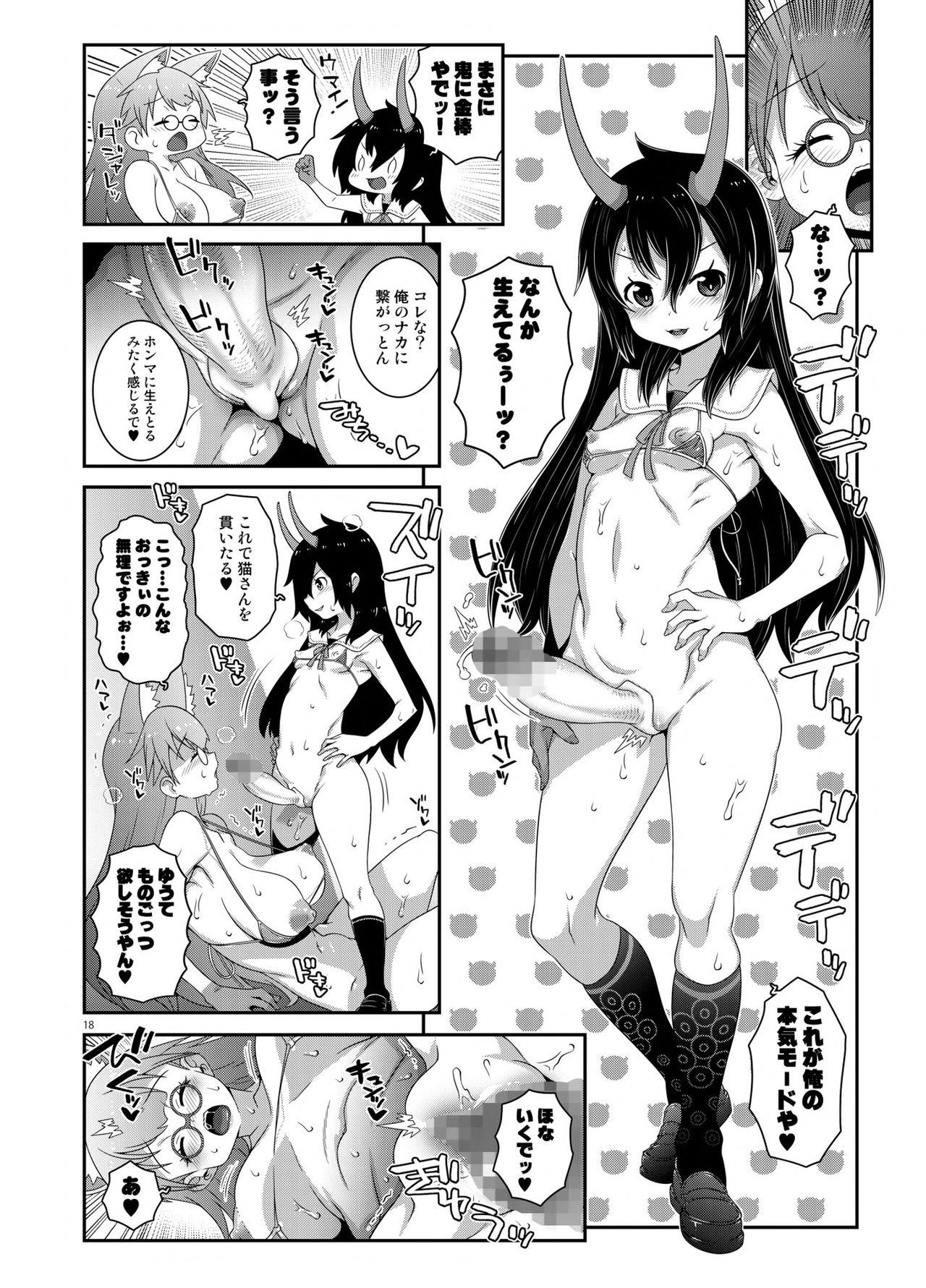 Oni Kantoku Neko Sakkan - Page 17