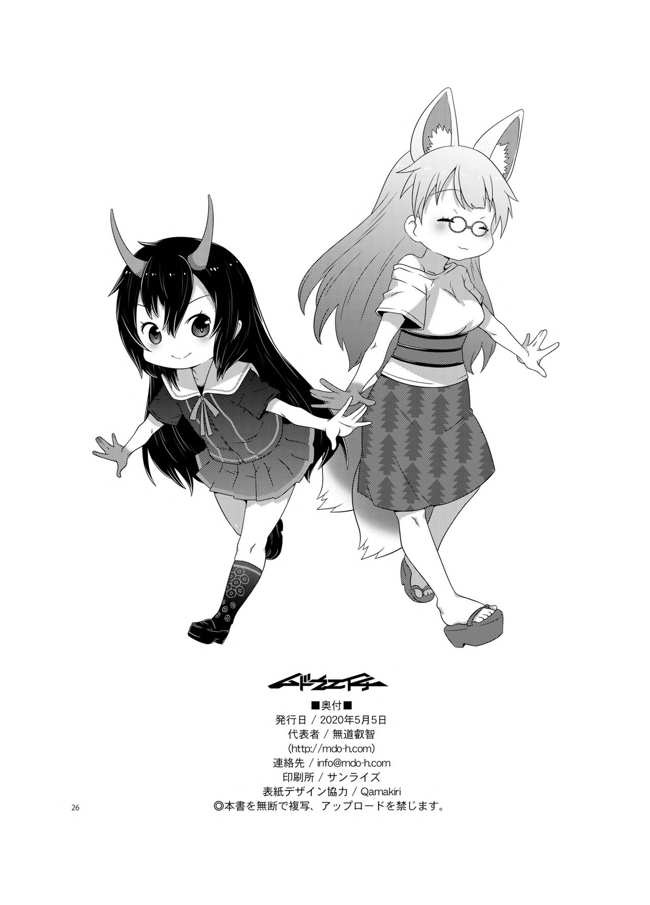 Oni Kantoku Neko Sakkan - Page 25