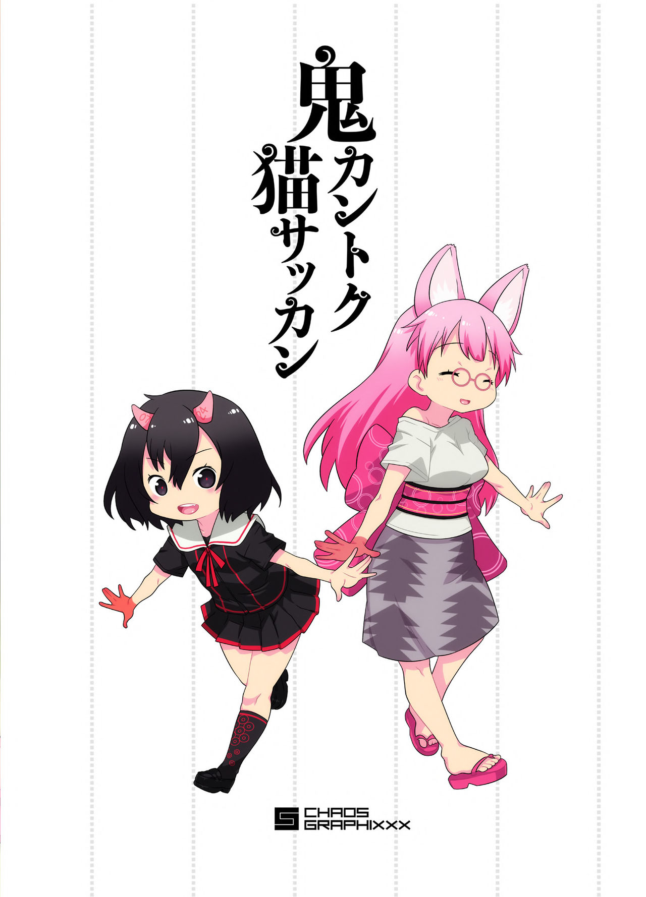 Oni Kantoku Neko Sakkan - Page 26