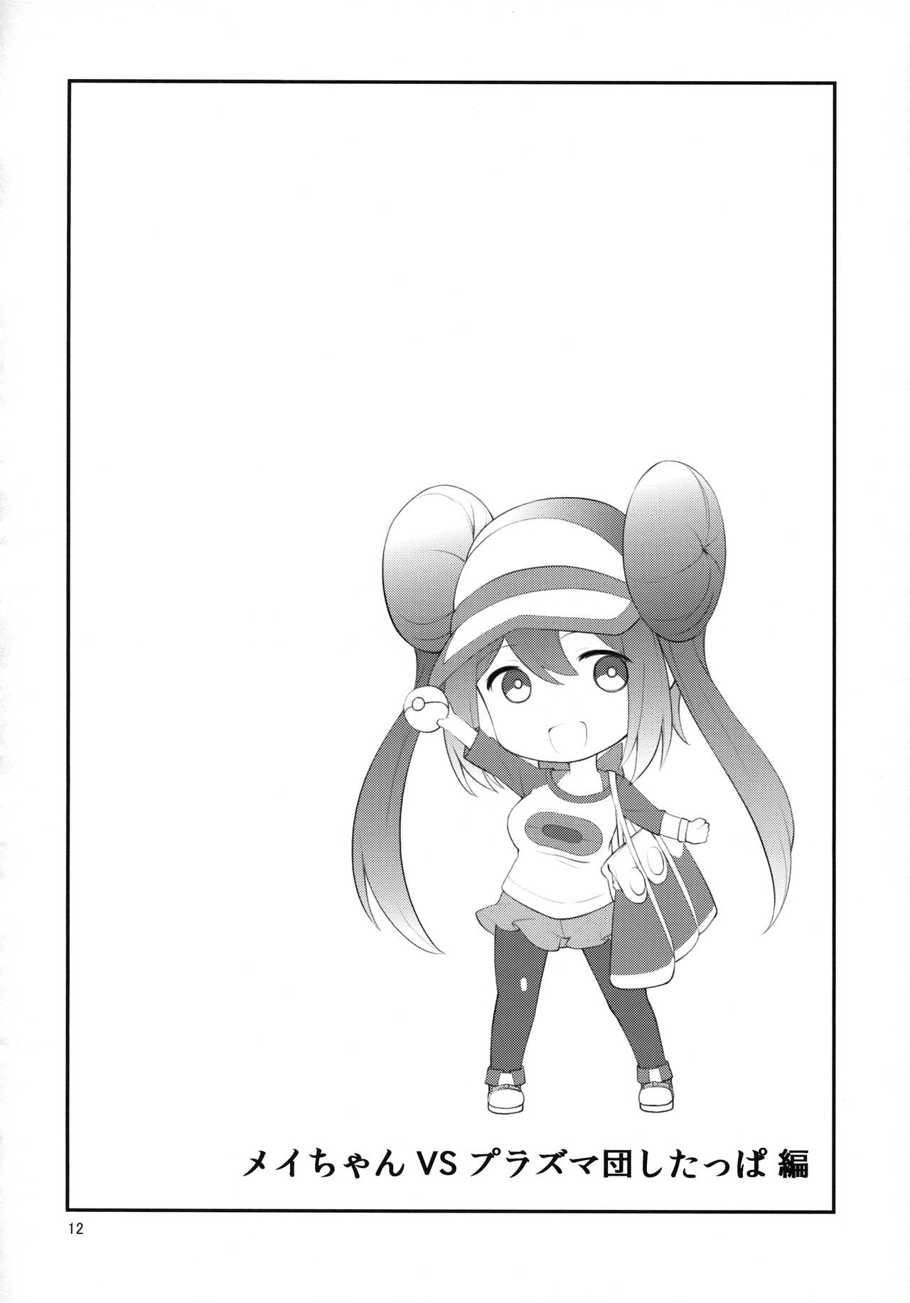 Mei-tan Adventure! - Page 11