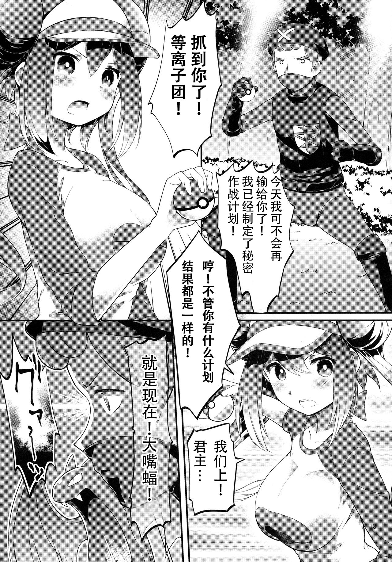 Mei-tan Adventure! - Page 12