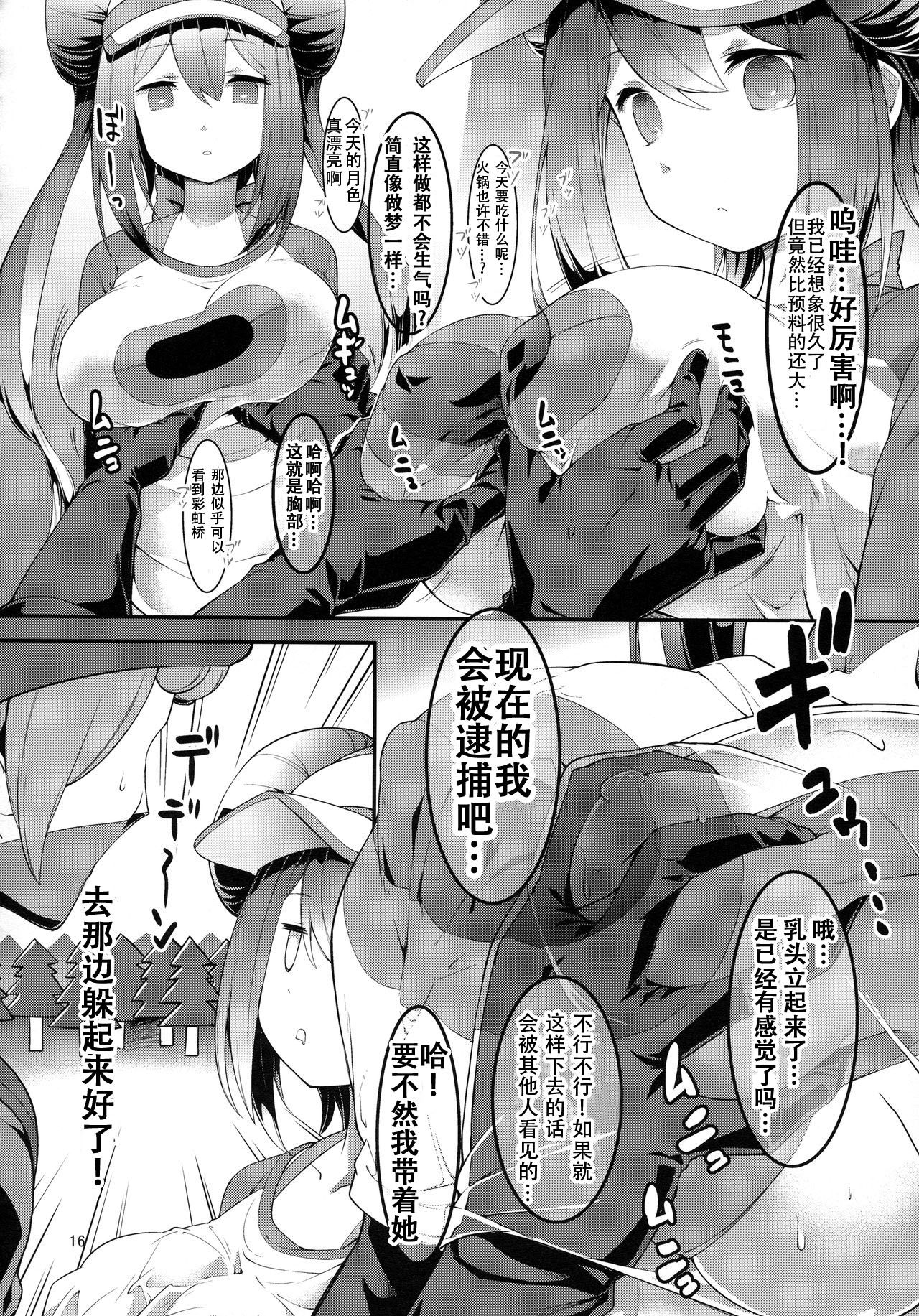 Mei-tan Adventure! - Page 15