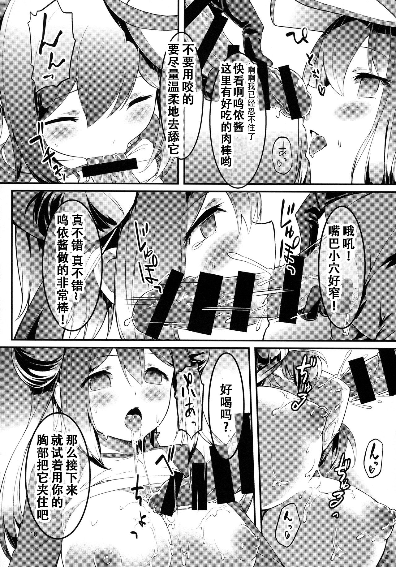 Mei-tan Adventure! - Page 17