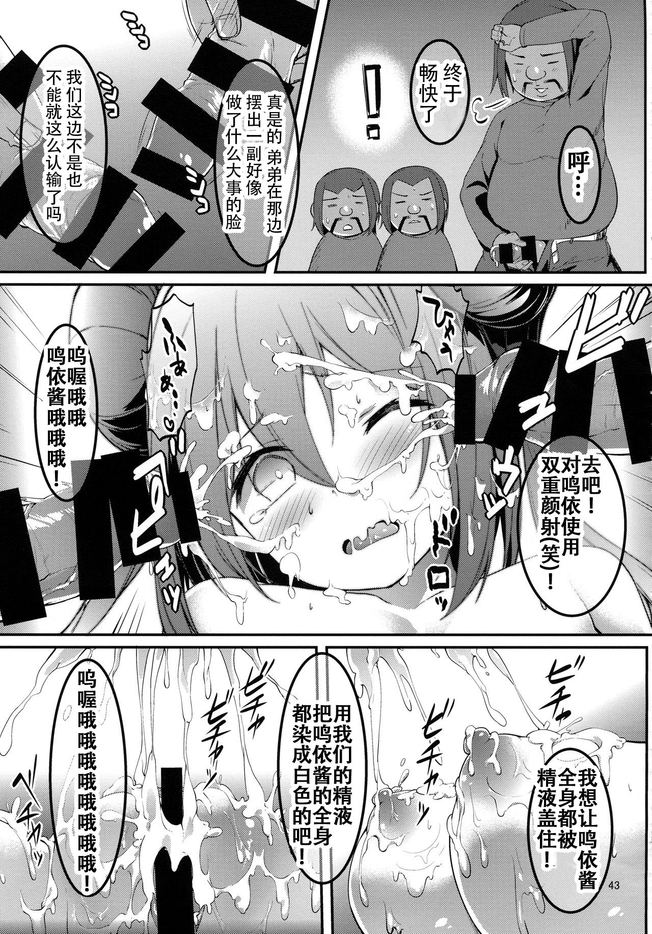 Mei-tan Adventure! - Page 42