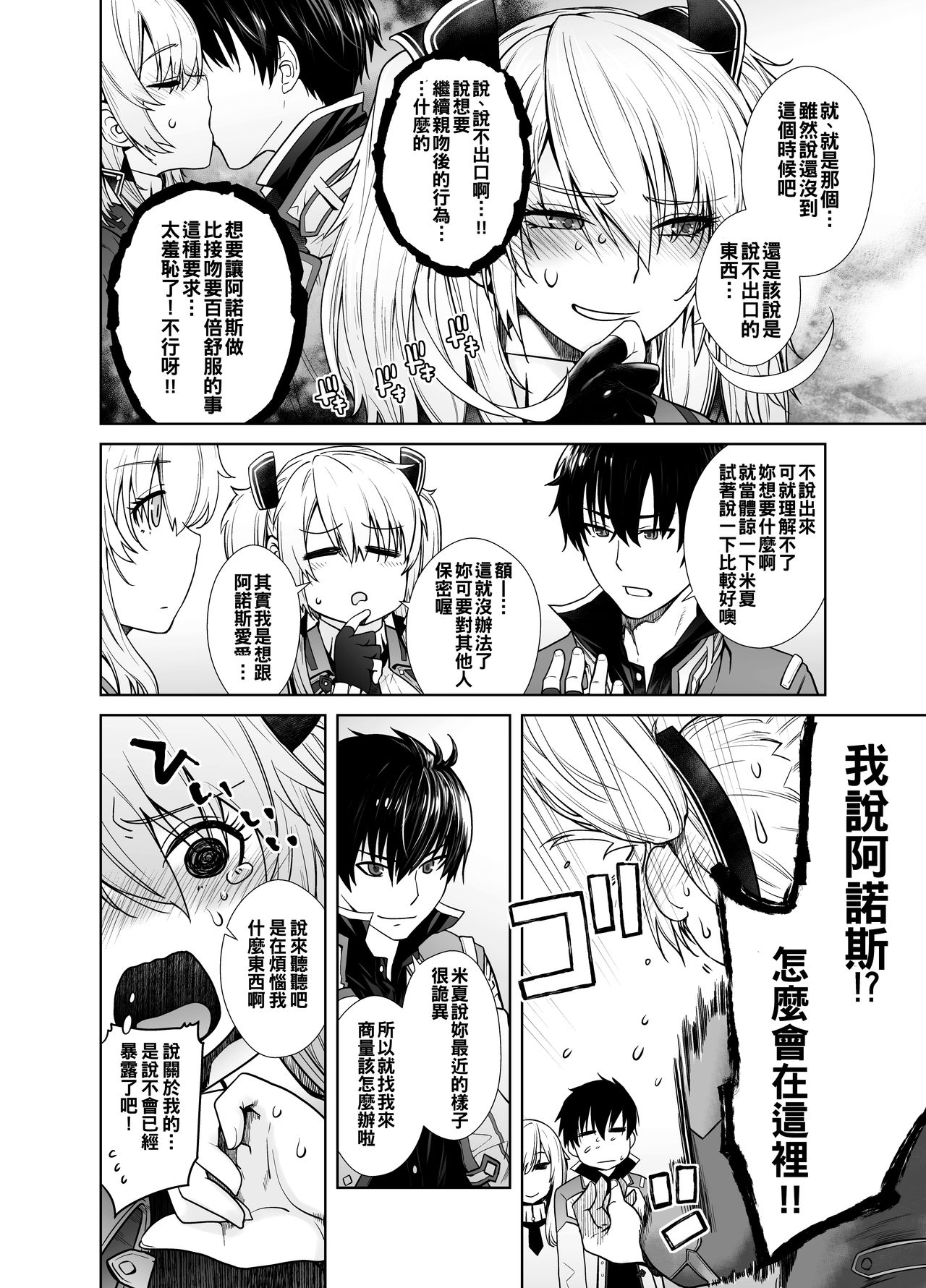 Futago to Maou - Page 6