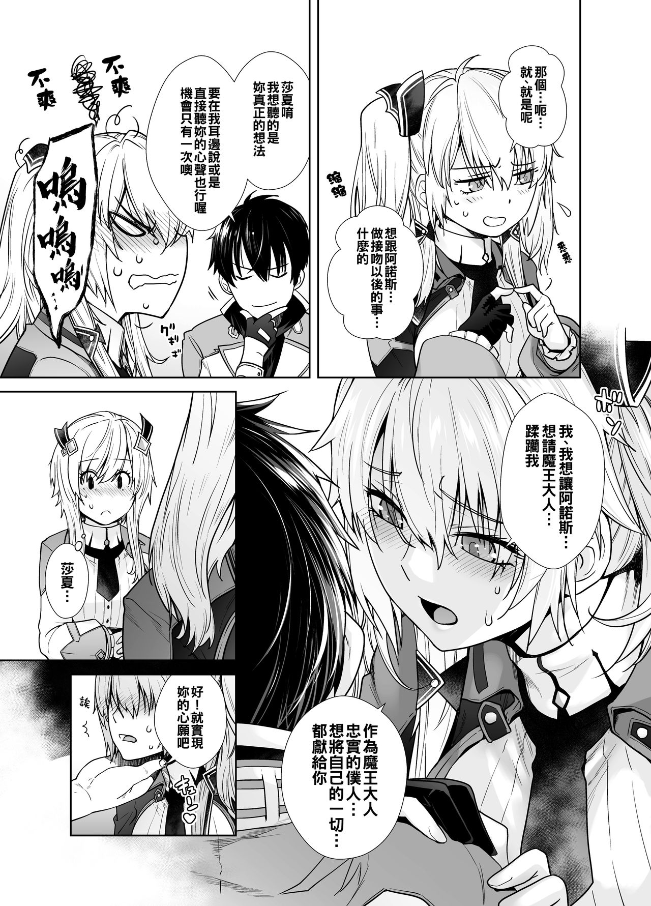 Futago to Maou - Page 7