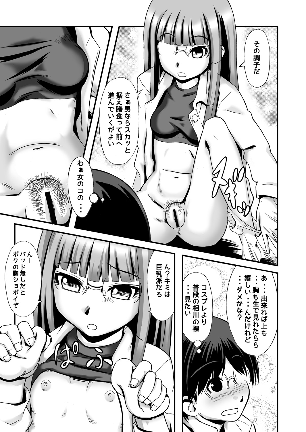 Tatta hitotsu no saeta yarikata - Page 13