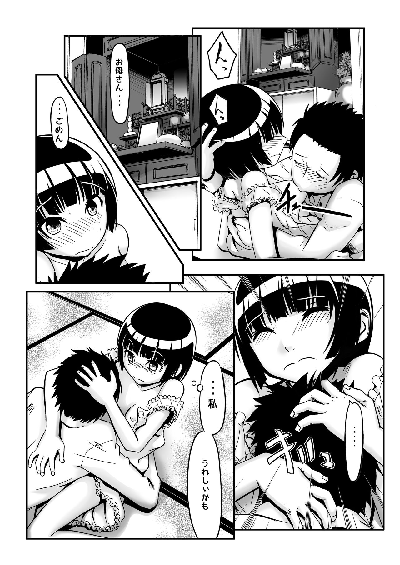 Watashi ga inaito damena ndakara! - Page 12