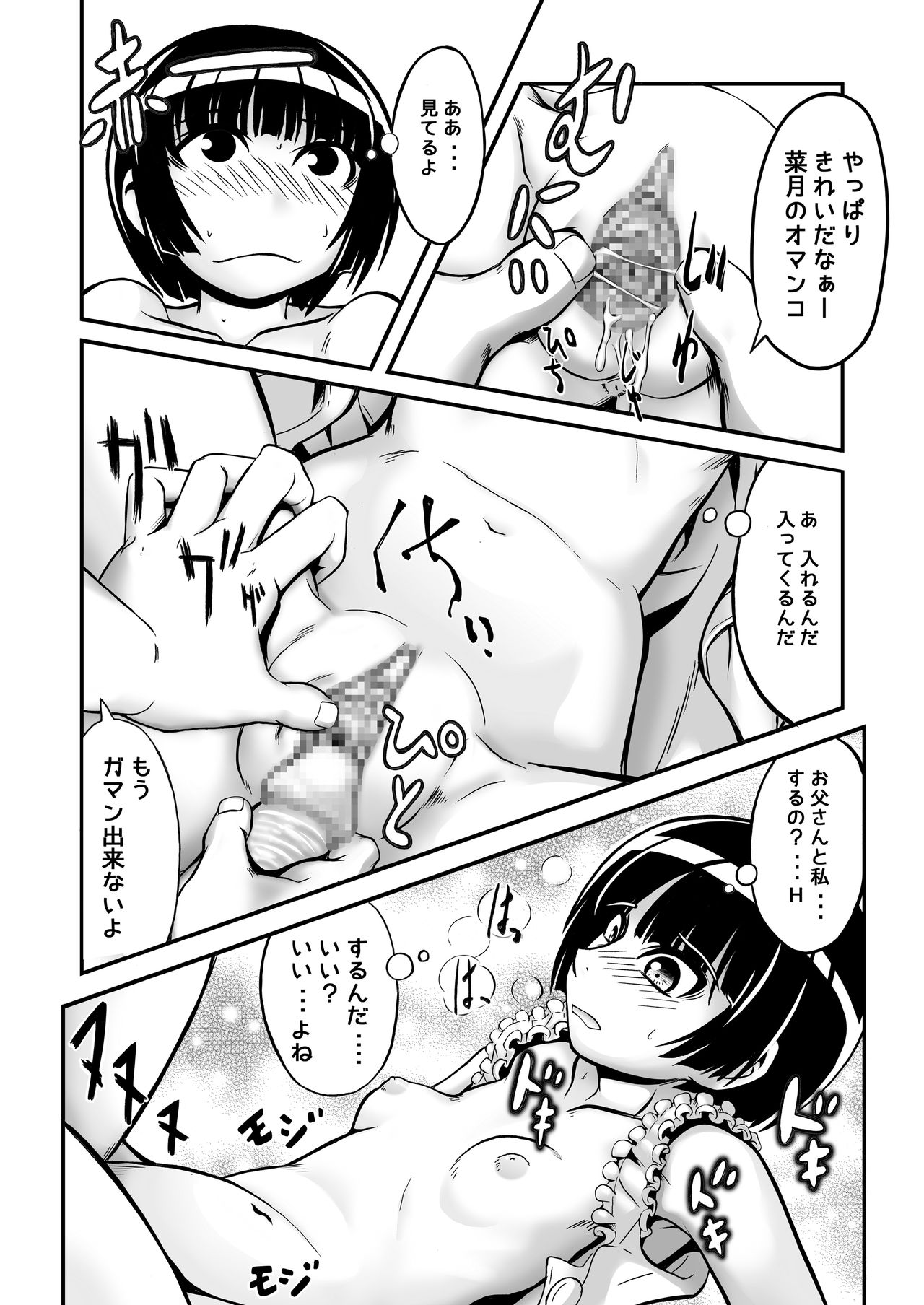 Watashi ga inaito damena ndakara! - Page 14