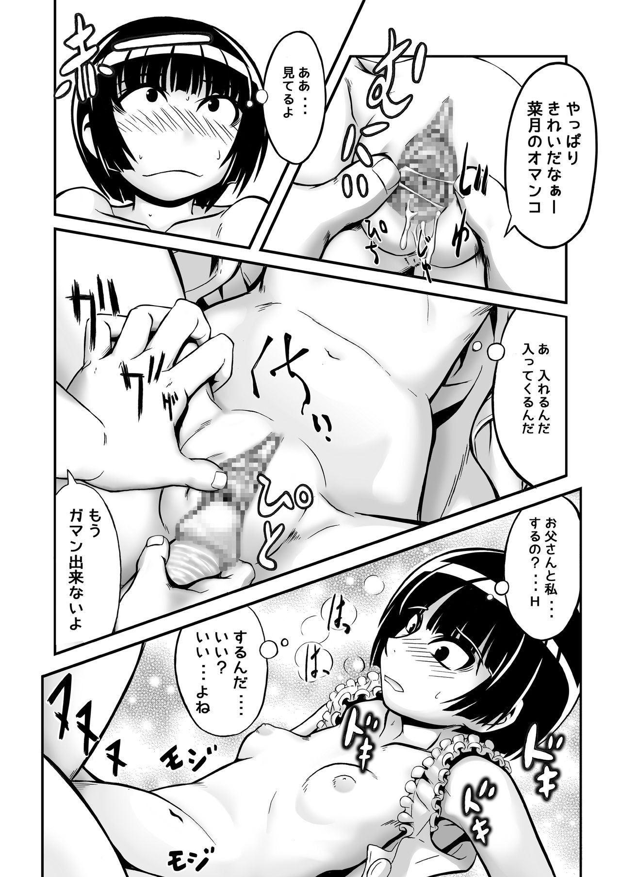 Watashi ga inaito damena ndakara! - Page 36