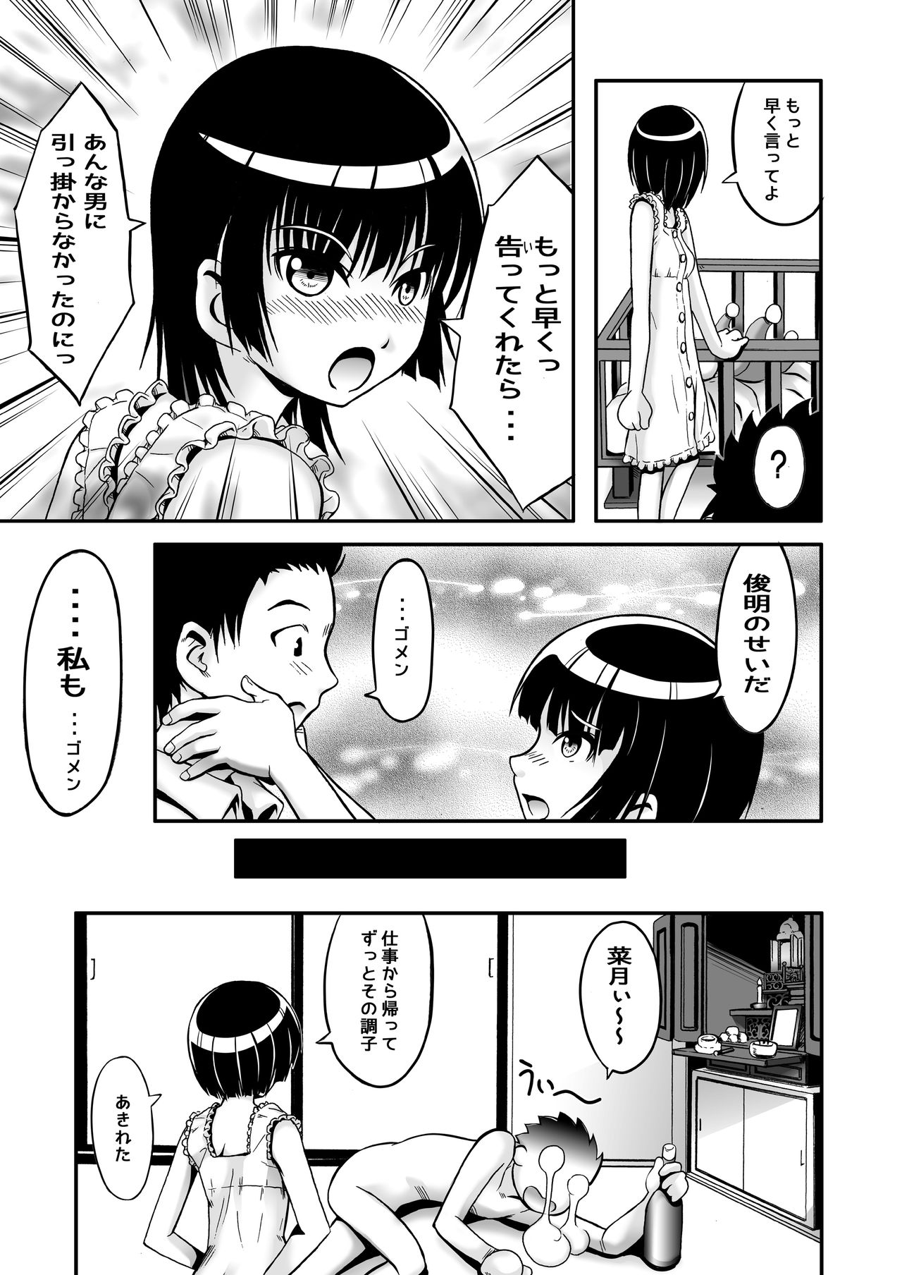 Watashi ga inaito damena ndakara! - Page 9