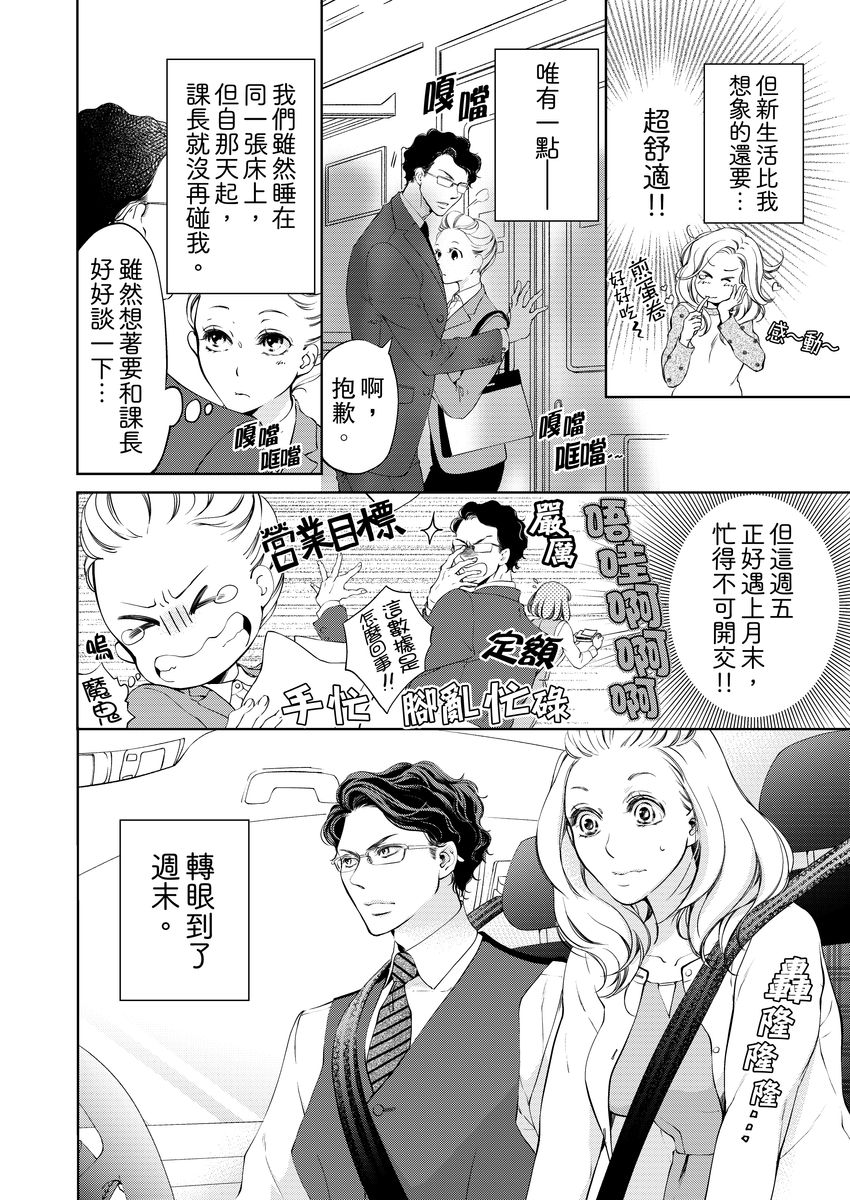 将妳的一切全部拥入怀中~交往0日、立刻结婚！？~  01-19 Chinese - Page 108