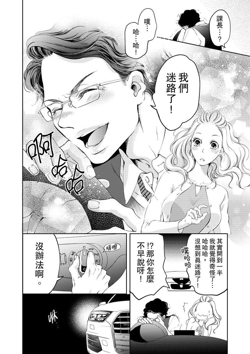 将妳的一切全部拥入怀中~交往0日、立刻结婚！？~  01-19 Chinese - Page 116