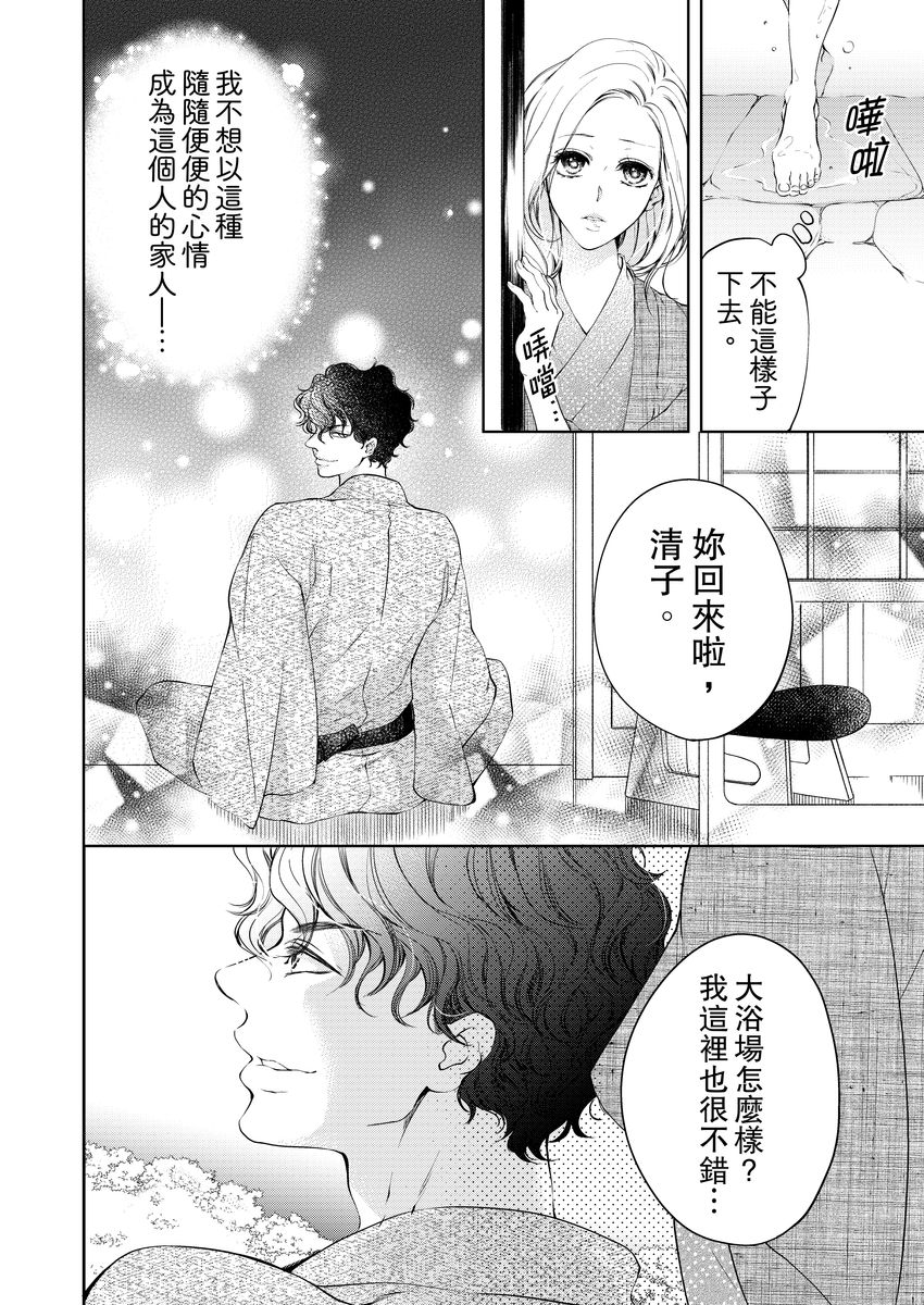 将妳的一切全部拥入怀中~交往0日、立刻结婚！？~  01-19 Chinese - Page 120