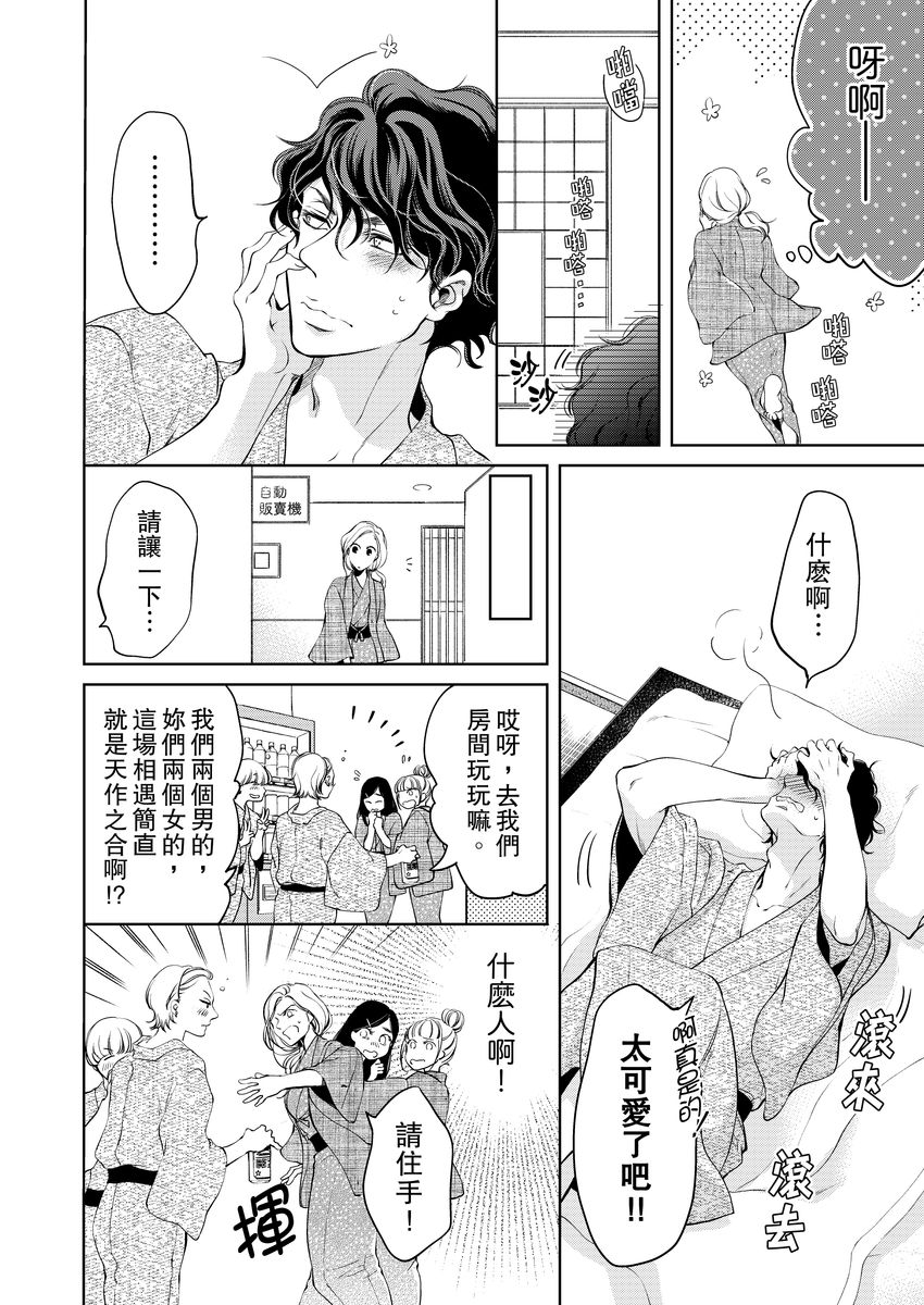 将妳的一切全部拥入怀中~交往0日、立刻结婚！？~  01-19 Chinese - Page 150