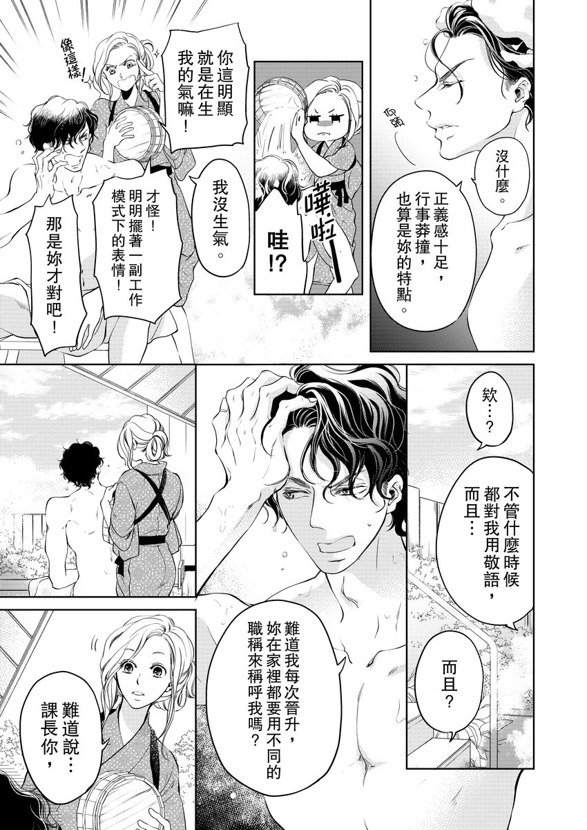 将妳的一切全部拥入怀中~交往0日、立刻结婚！？~  01-19 Chinese - Page 161