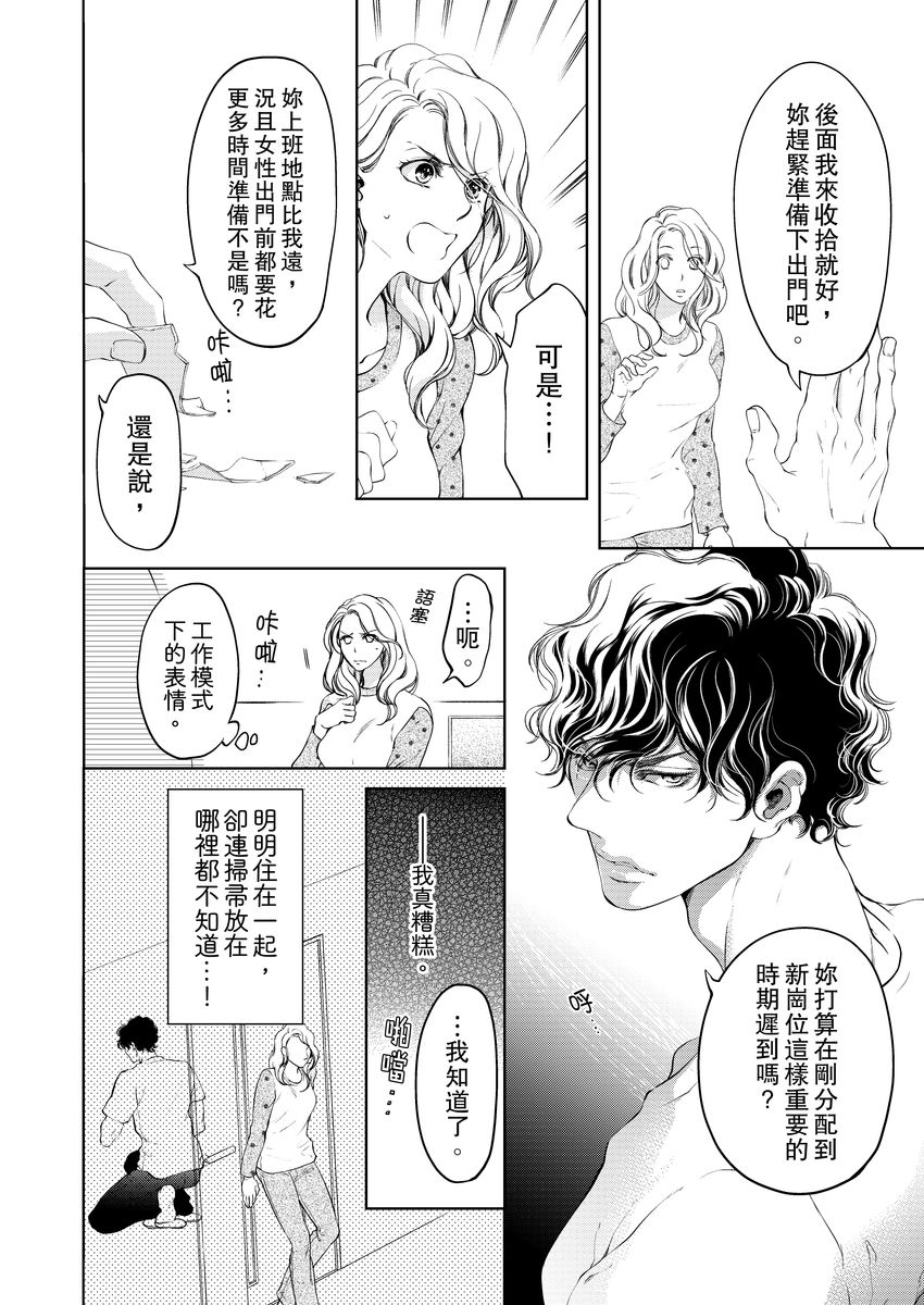 将妳的一切全部拥入怀中~交往0日、立刻结婚！？~  01-19 Chinese - Page 192