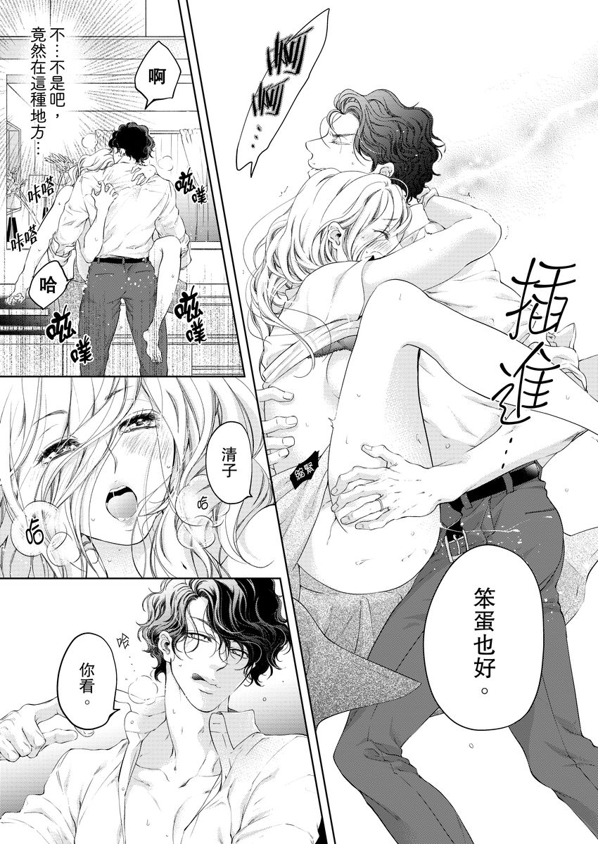 将妳的一切全部拥入怀中~交往0日、立刻结婚！？~  01-19 Chinese - Page 205