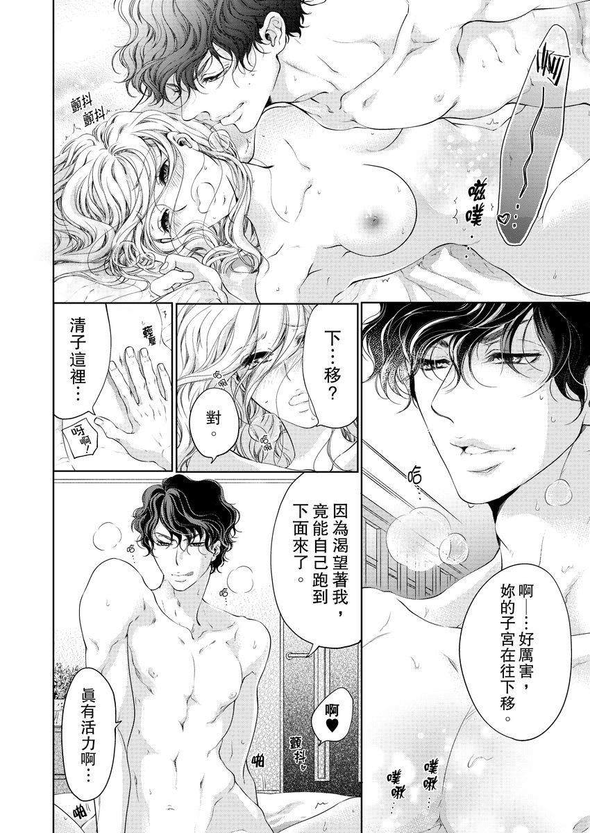 将妳的一切全部拥入怀中~交往0日、立刻结婚！？~  01-19 Chinese - Page 212