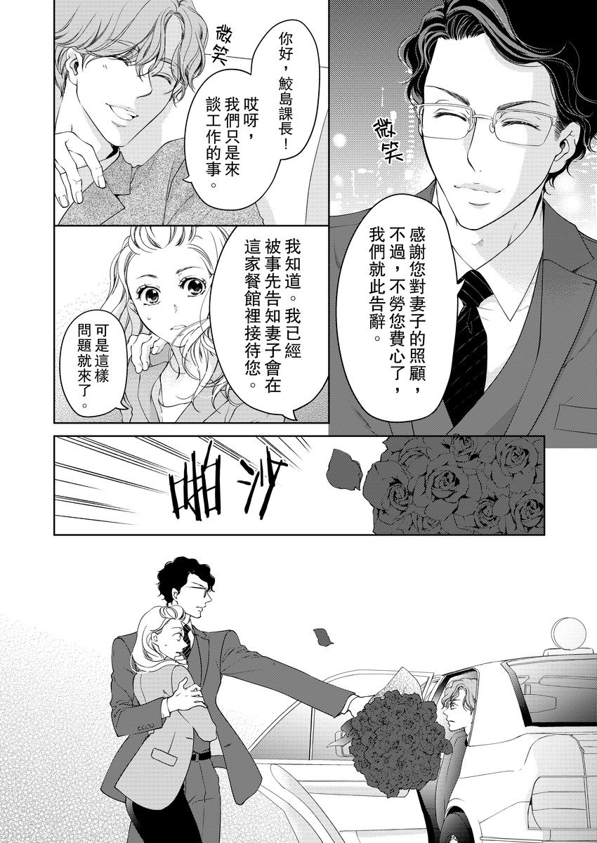 将妳的一切全部拥入怀中~交往0日、立刻结婚！？~  01-19 Chinese - Page 296