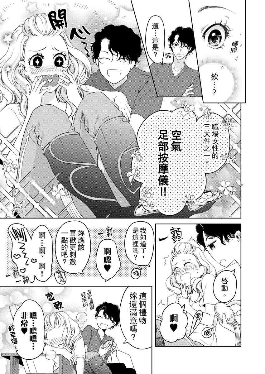 将妳的一切全部拥入怀中~交往0日、立刻结婚！？~  01-19 Chinese - Page 301
