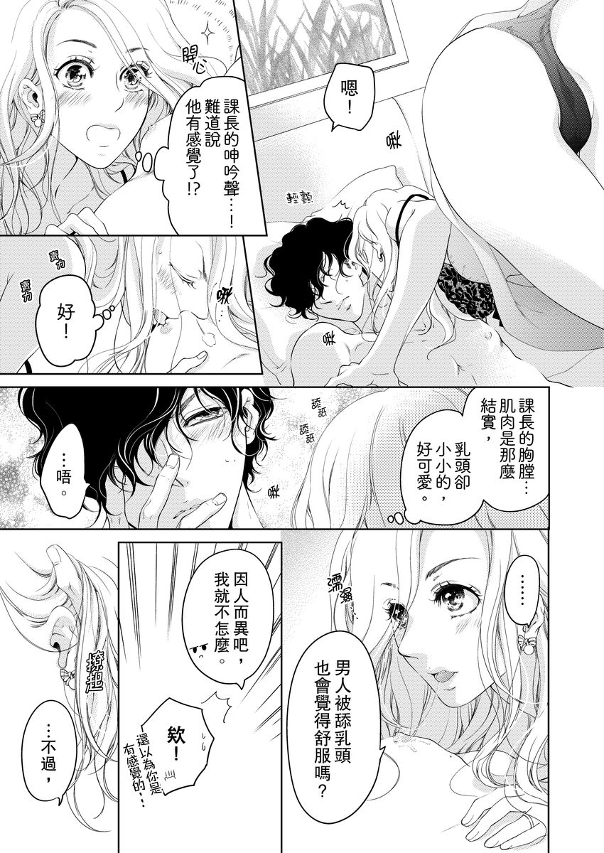 将妳的一切全部拥入怀中~交往0日、立刻结婚！？~  01-19 Chinese - Page 307