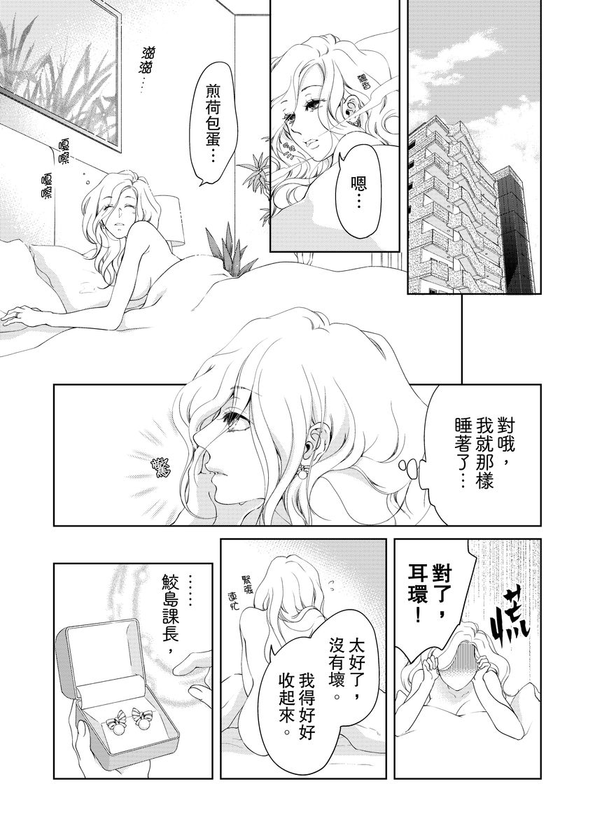 将妳的一切全部拥入怀中~交往0日、立刻结婚！？~  01-19 Chinese - Page 329