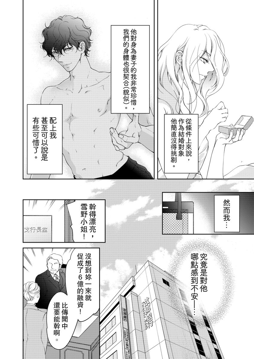 将妳的一切全部拥入怀中~交往0日、立刻结婚！？~  01-19 Chinese - Page 330