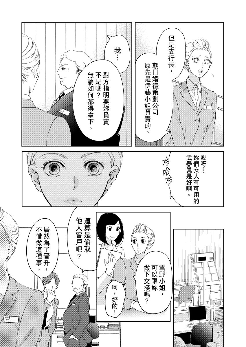 将妳的一切全部拥入怀中~交往0日、立刻结婚！？~  01-19 Chinese - Page 331