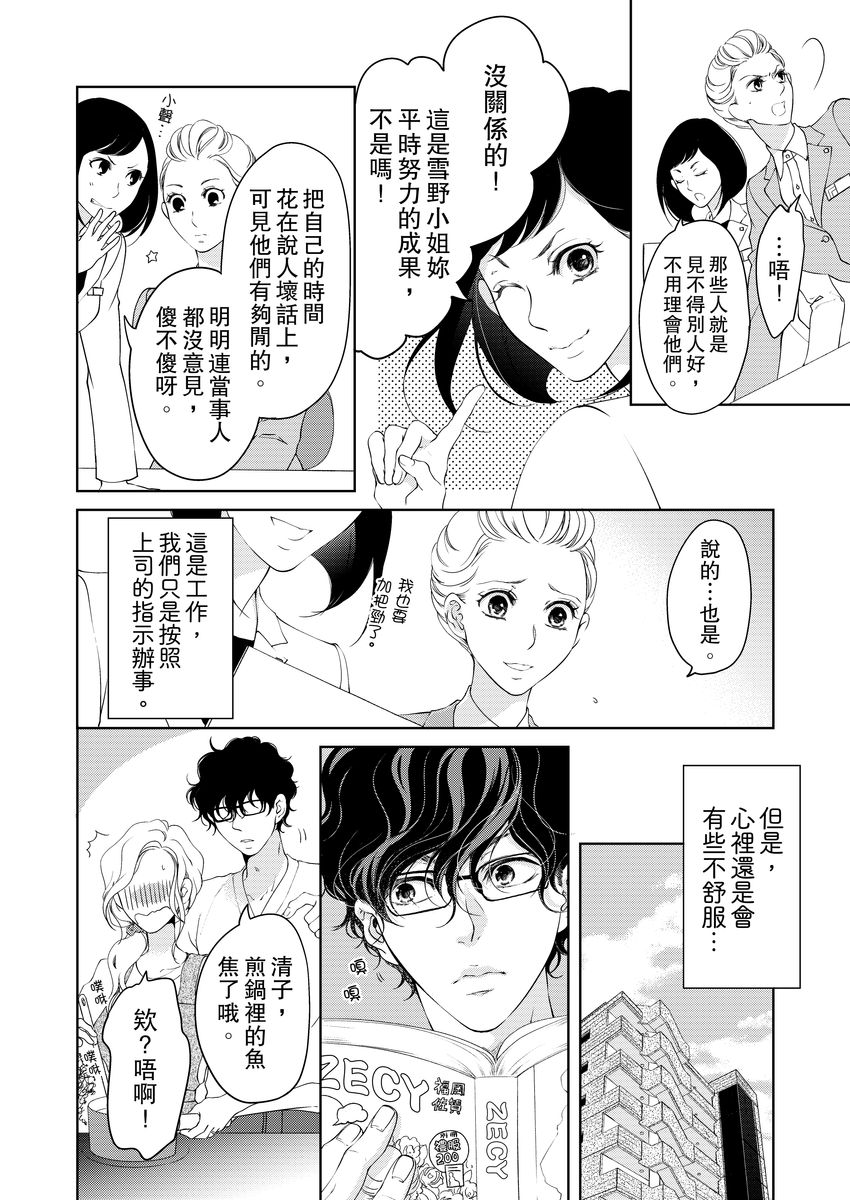 将妳的一切全部拥入怀中~交往0日、立刻结婚！？~  01-19 Chinese - Page 332
