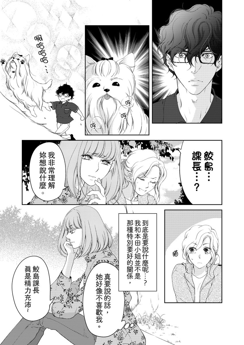 将妳的一切全部拥入怀中~交往0日、立刻结婚！？~  01-19 Chinese - Page 341