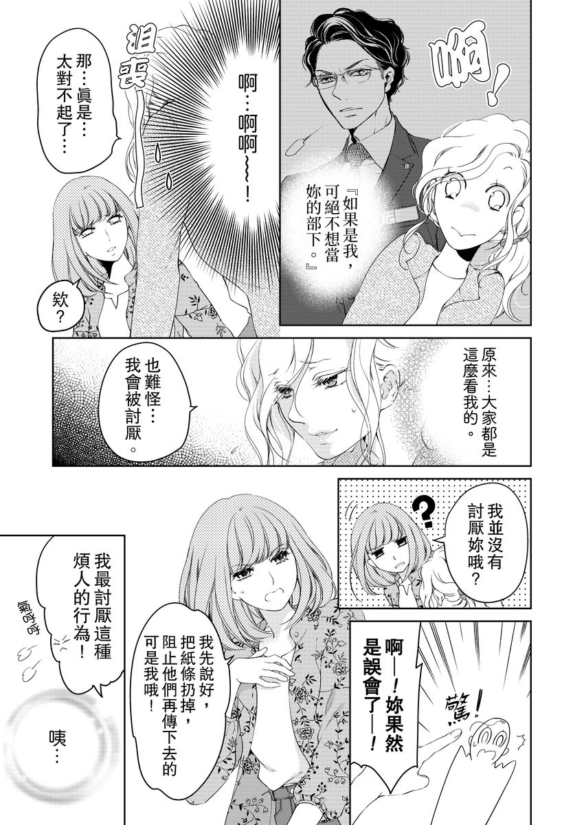 将妳的一切全部拥入怀中~交往0日、立刻结婚！？~  01-19 Chinese - Page 345