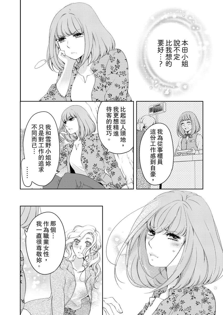 将妳的一切全部拥入怀中~交往0日、立刻结婚！？~  01-19 Chinese - Page 346
