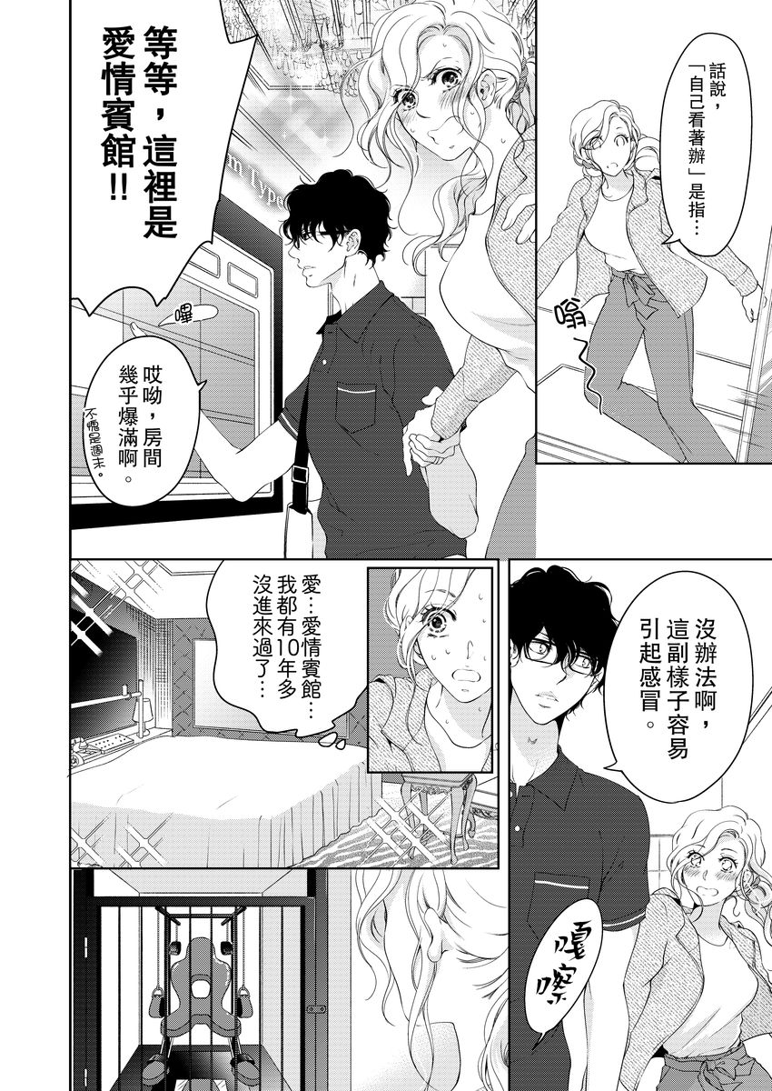 将妳的一切全部拥入怀中~交往0日、立刻结婚！？~  01-19 Chinese - Page 348