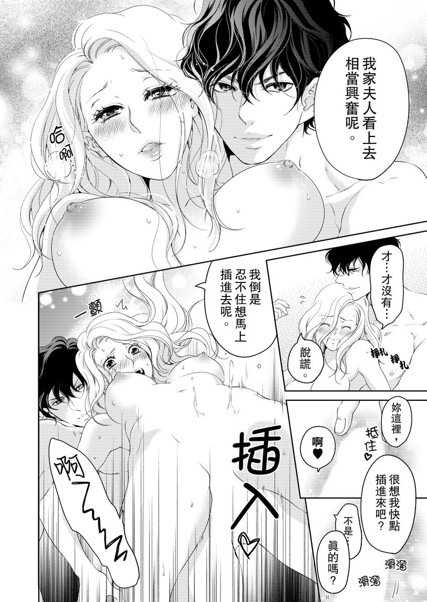 将妳的一切全部拥入怀中~交往0日、立刻结婚！？~  01-19 Chinese - Page 360