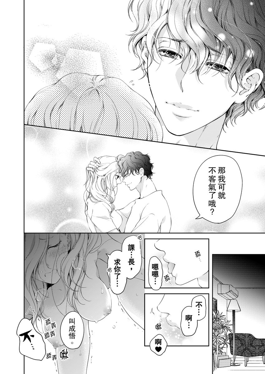 将妳的一切全部拥入怀中~交往0日、立刻结婚！？~  01-19 Chinese - Page 380