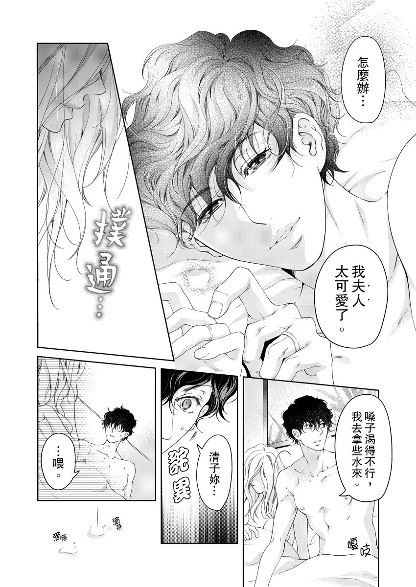 将妳的一切全部拥入怀中~交往0日、立刻结婚！？~  01-19 Chinese - Page 388