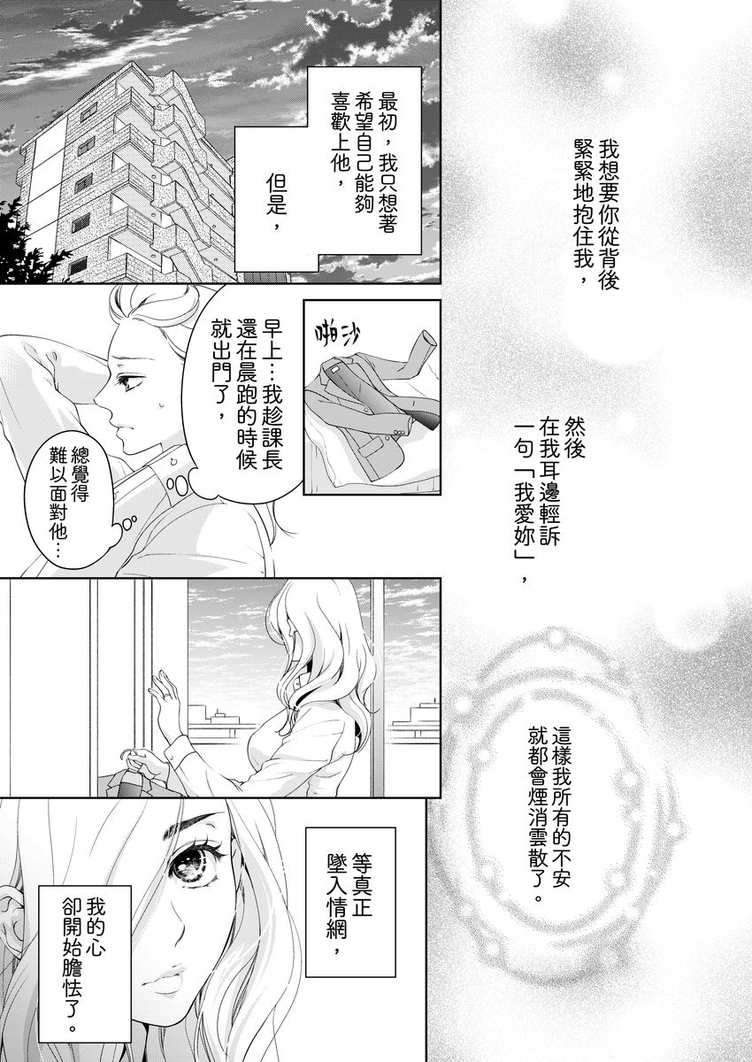 将妳的一切全部拥入怀中~交往0日、立刻结婚！？~  01-19 Chinese - Page 395