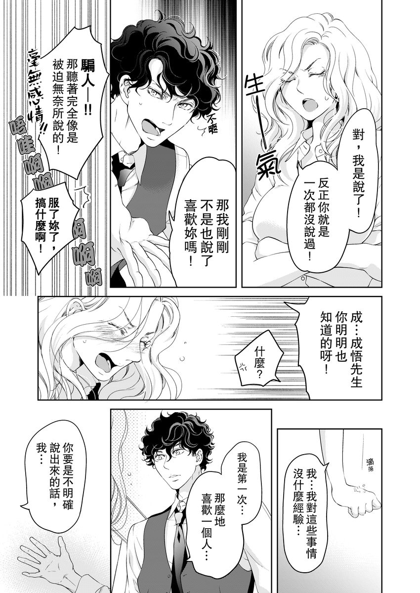 将妳的一切全部拥入怀中~交往0日、立刻结婚！？~  01-19 Chinese - Page 405