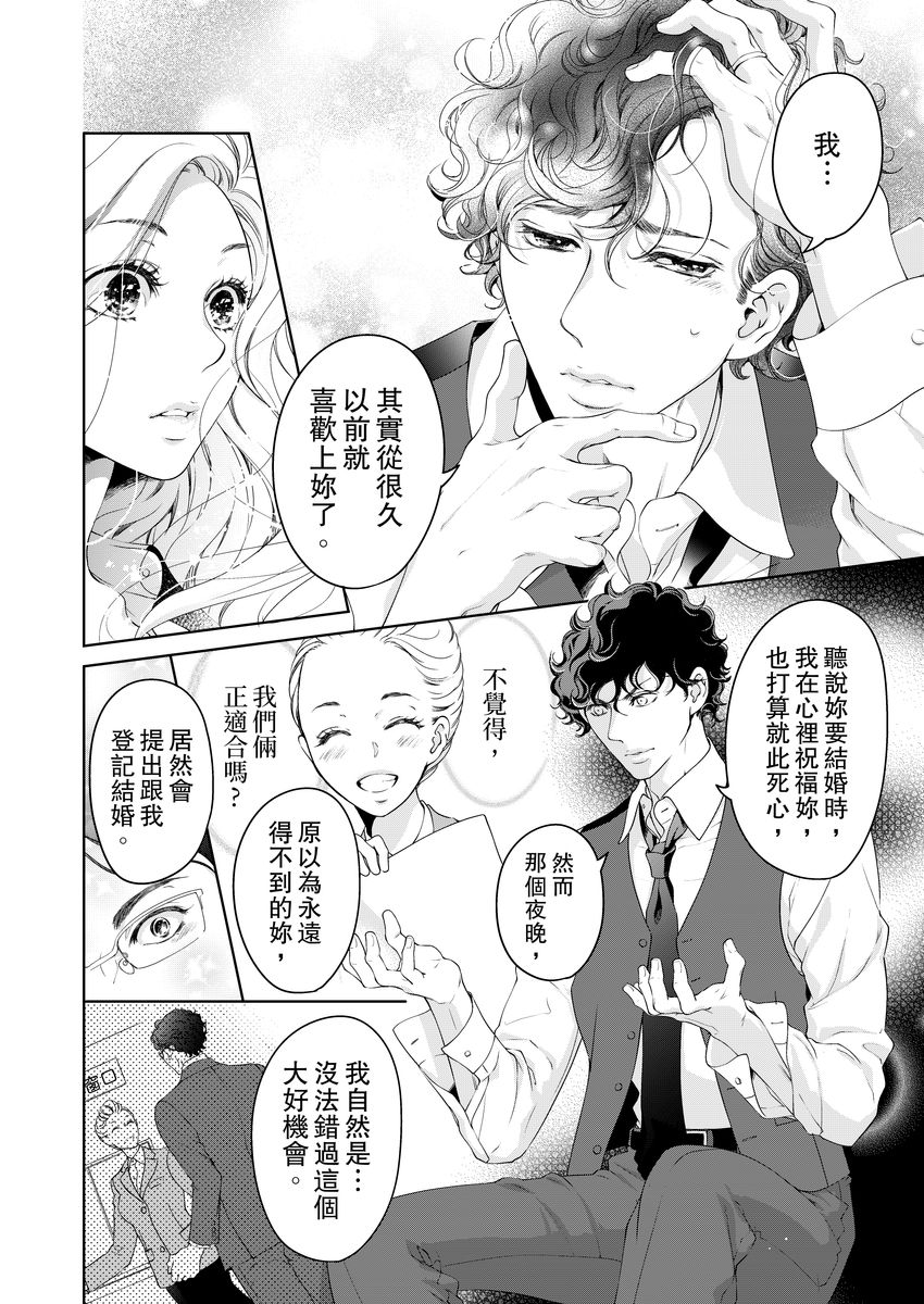 将妳的一切全部拥入怀中~交往0日、立刻结婚！？~  01-19 Chinese - Page 408