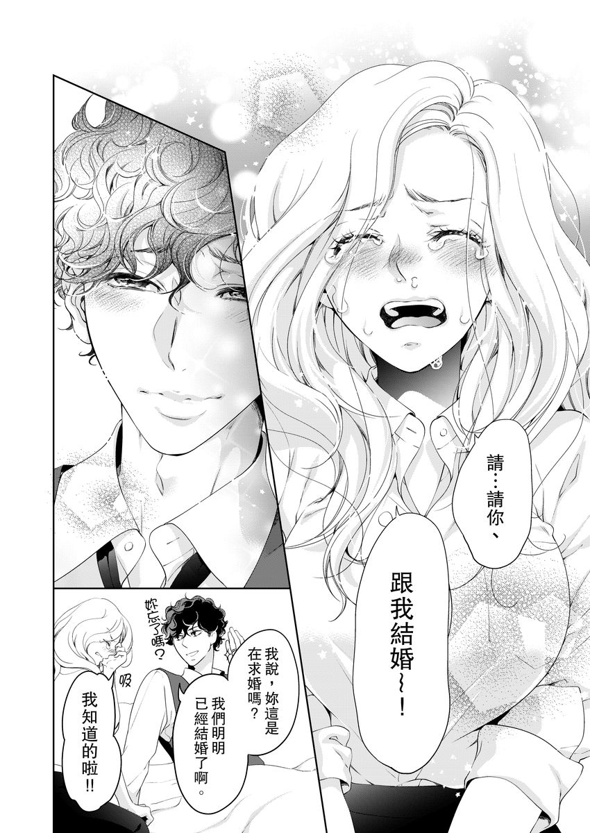 将妳的一切全部拥入怀中~交往0日、立刻结婚！？~  01-19 Chinese - Page 410