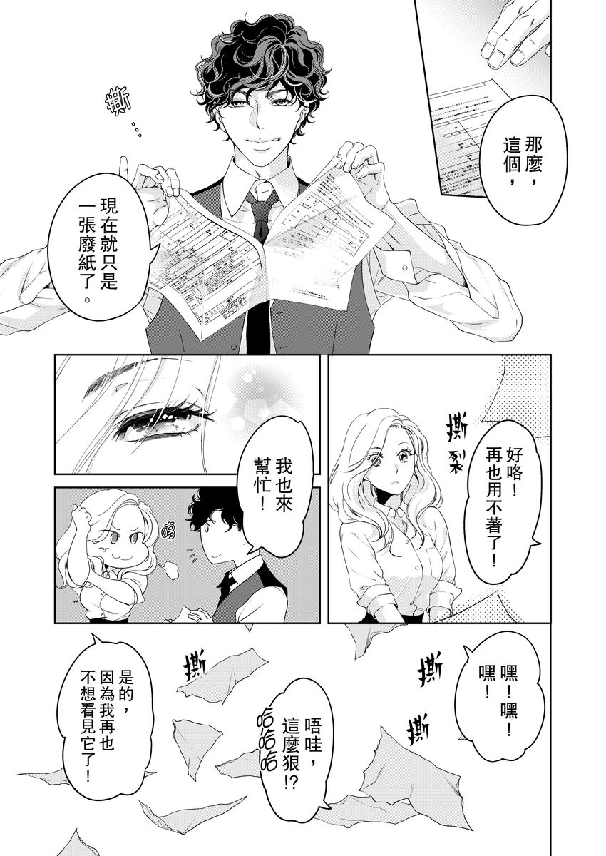 将妳的一切全部拥入怀中~交往0日、立刻结婚！？~  01-19 Chinese - Page 411