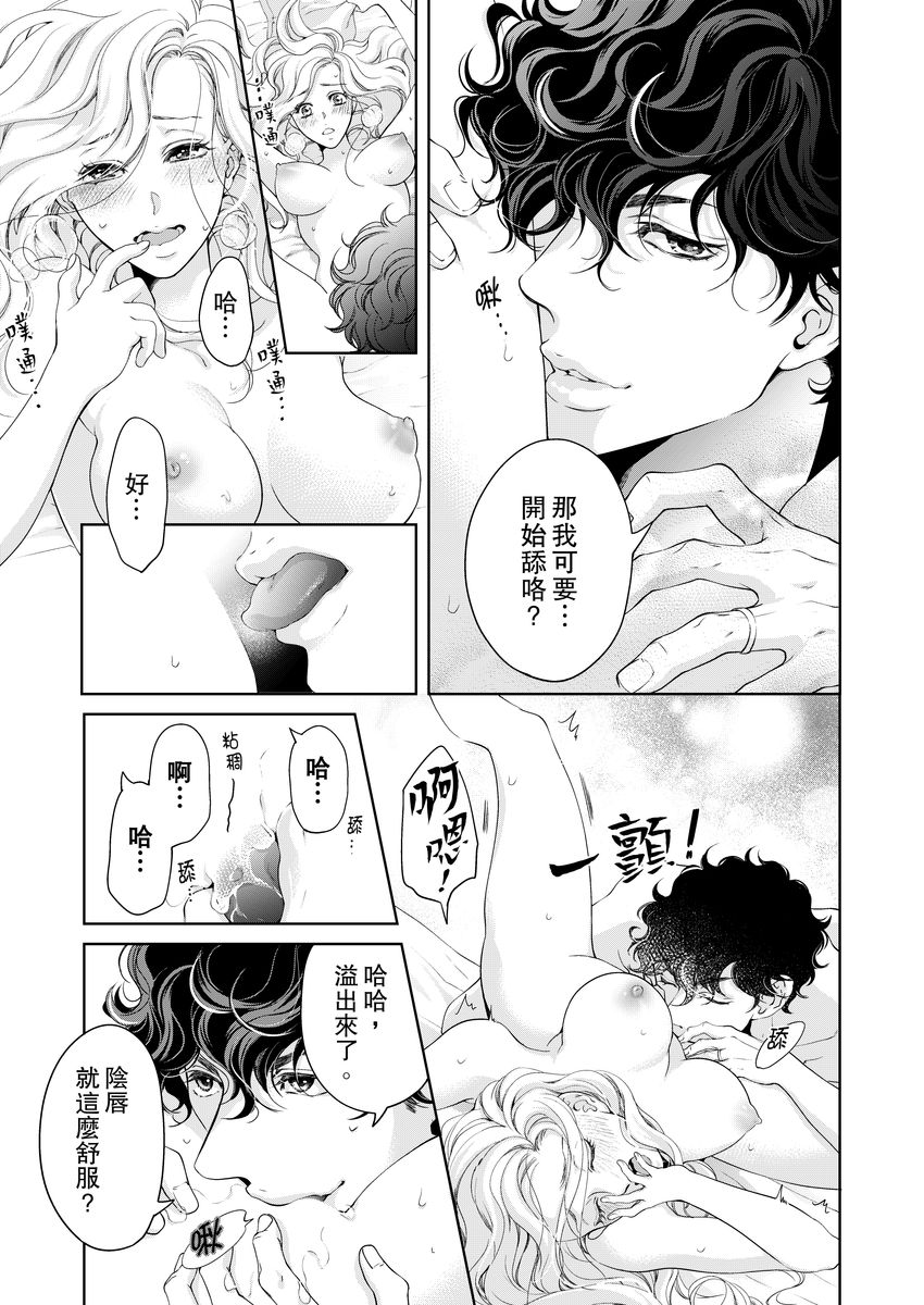 将妳的一切全部拥入怀中~交往0日、立刻结婚！？~  01-19 Chinese - Page 419