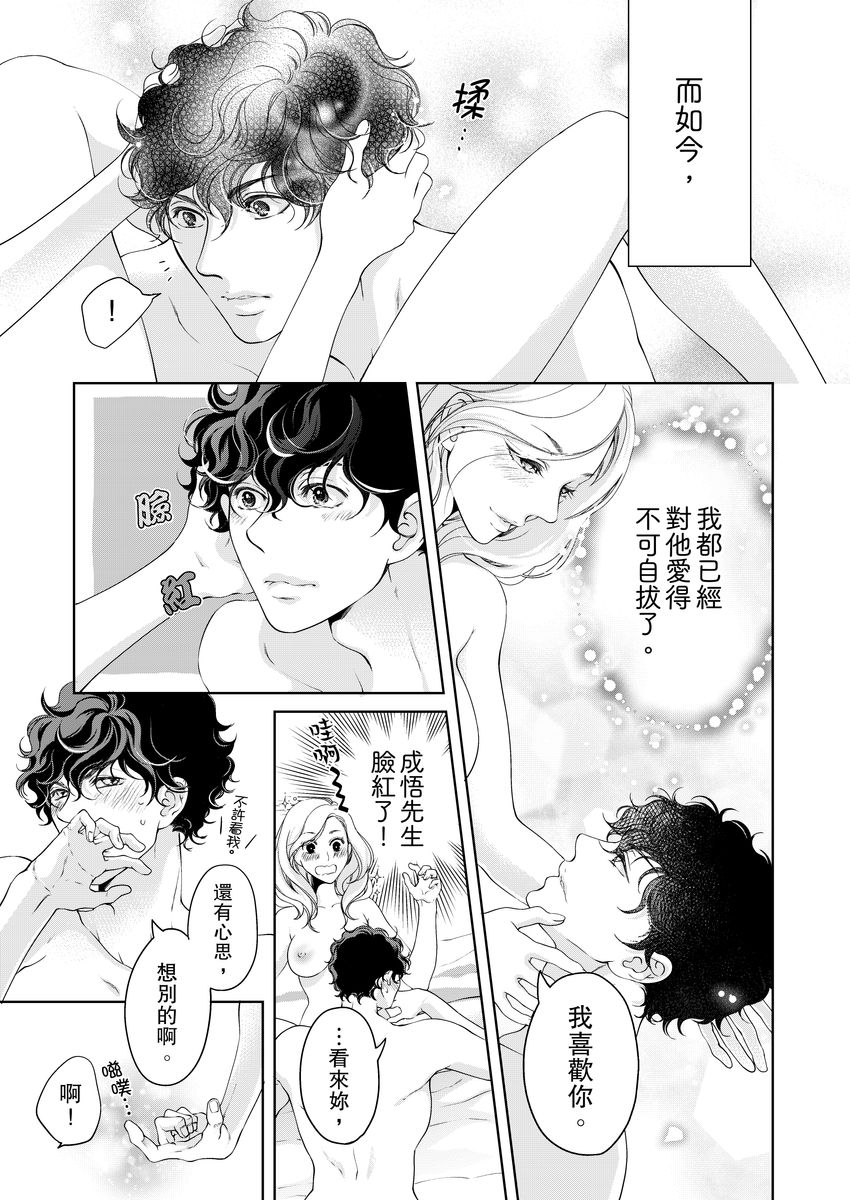 将妳的一切全部拥入怀中~交往0日、立刻结婚！？~  01-19 Chinese - Page 421