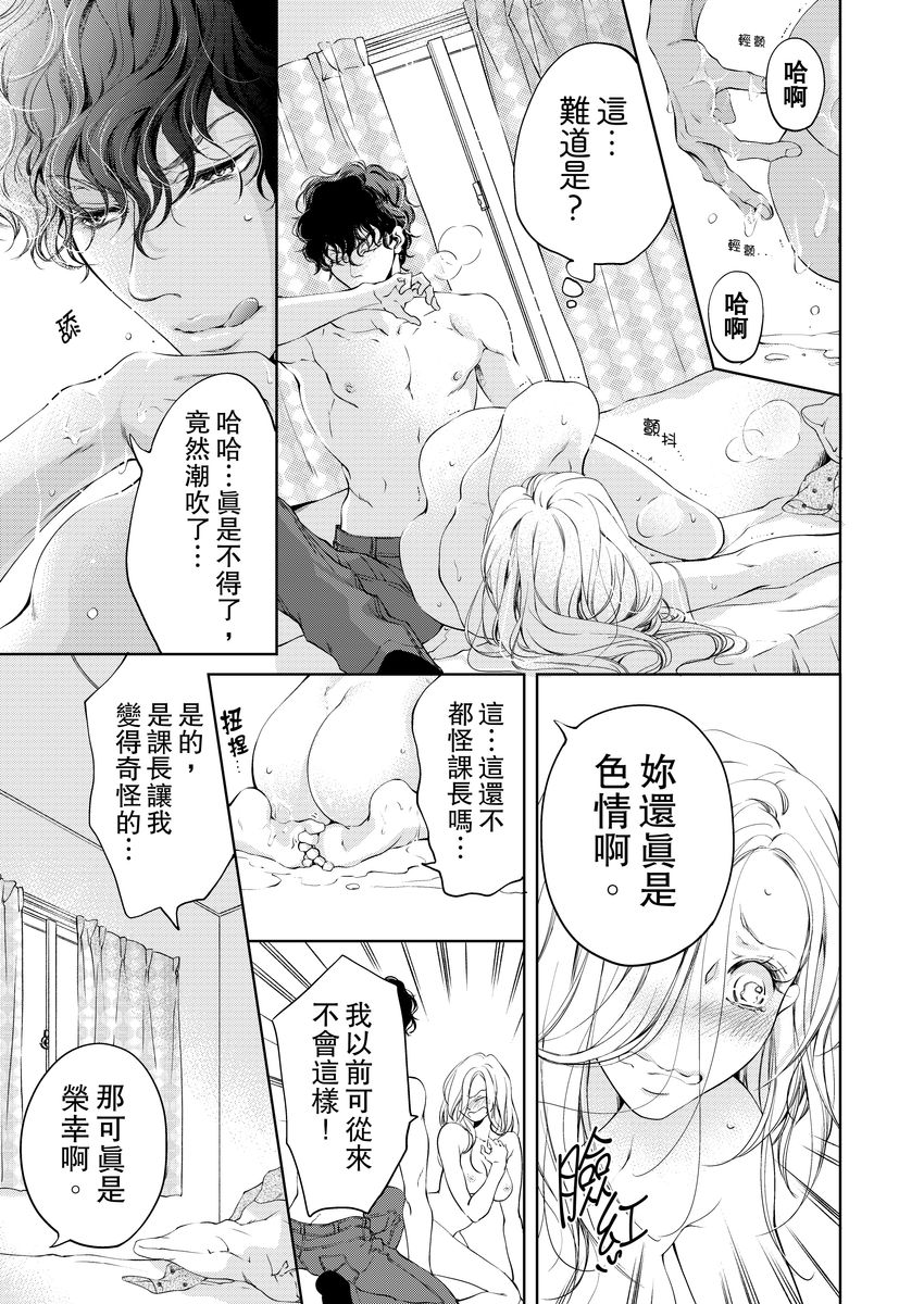 将妳的一切全部拥入怀中~交往0日、立刻结婚！？~  01-19 Chinese - Page 87