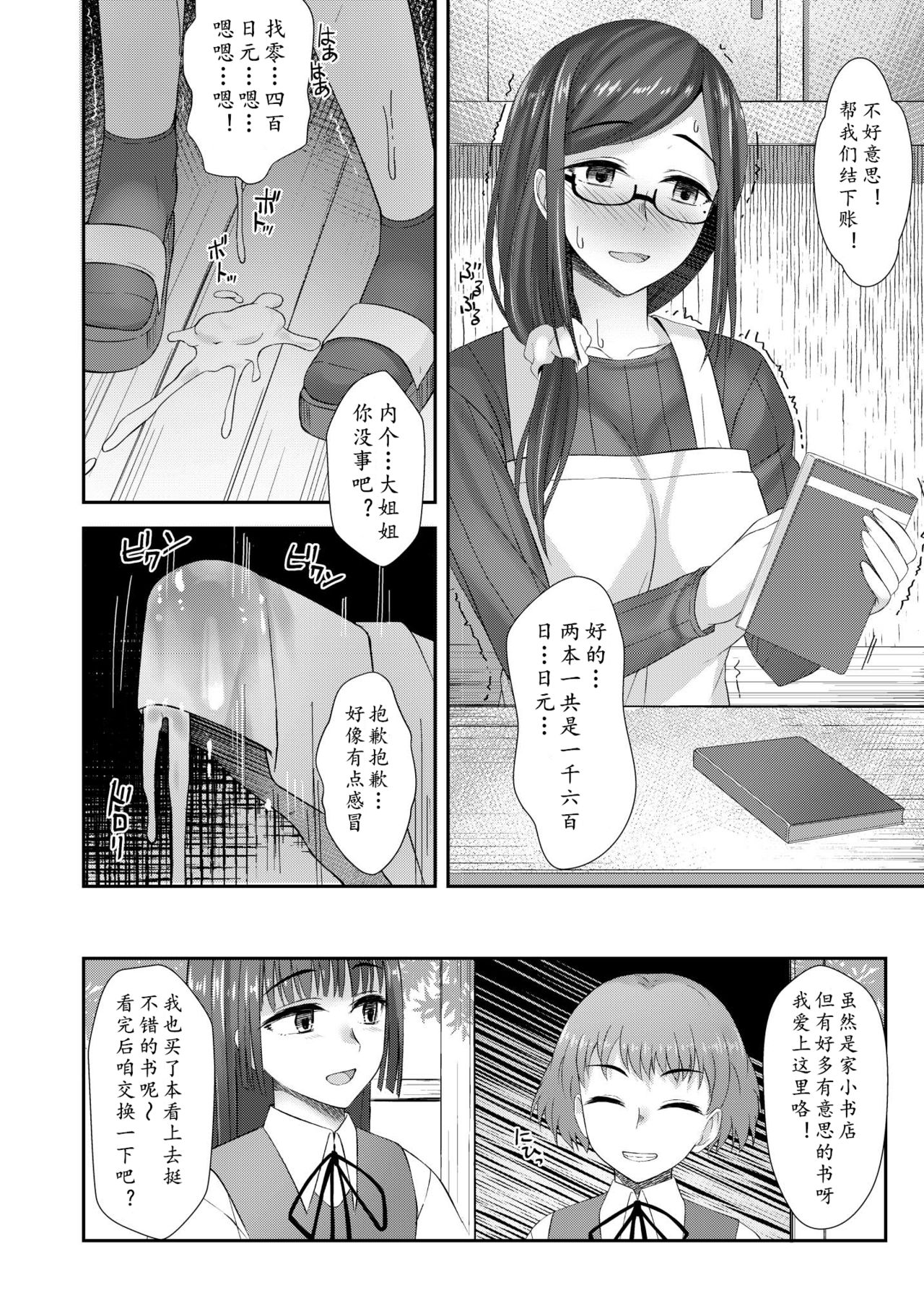 Komorebi Anahori Girl | 小书店的慰菊少女 - Page 11