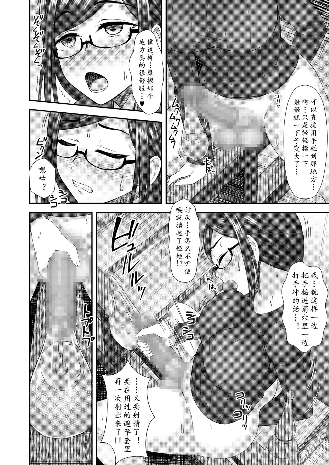 Komorebi Anahori Girl | 小书店的慰菊少女 - Page 21