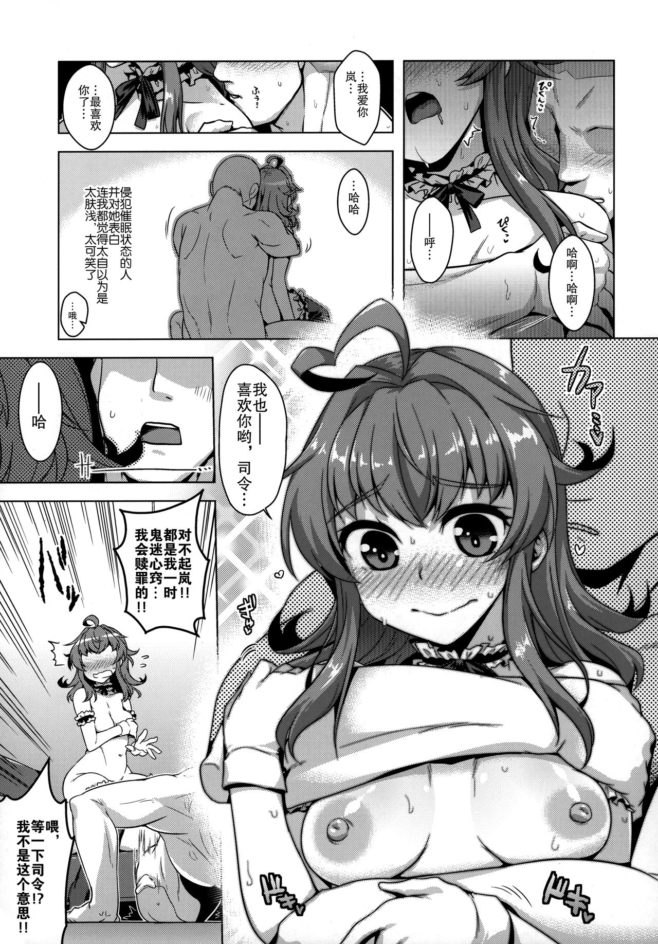 "Saiminjutsu nara Shikata ga Nai yo ne?" - Page 11