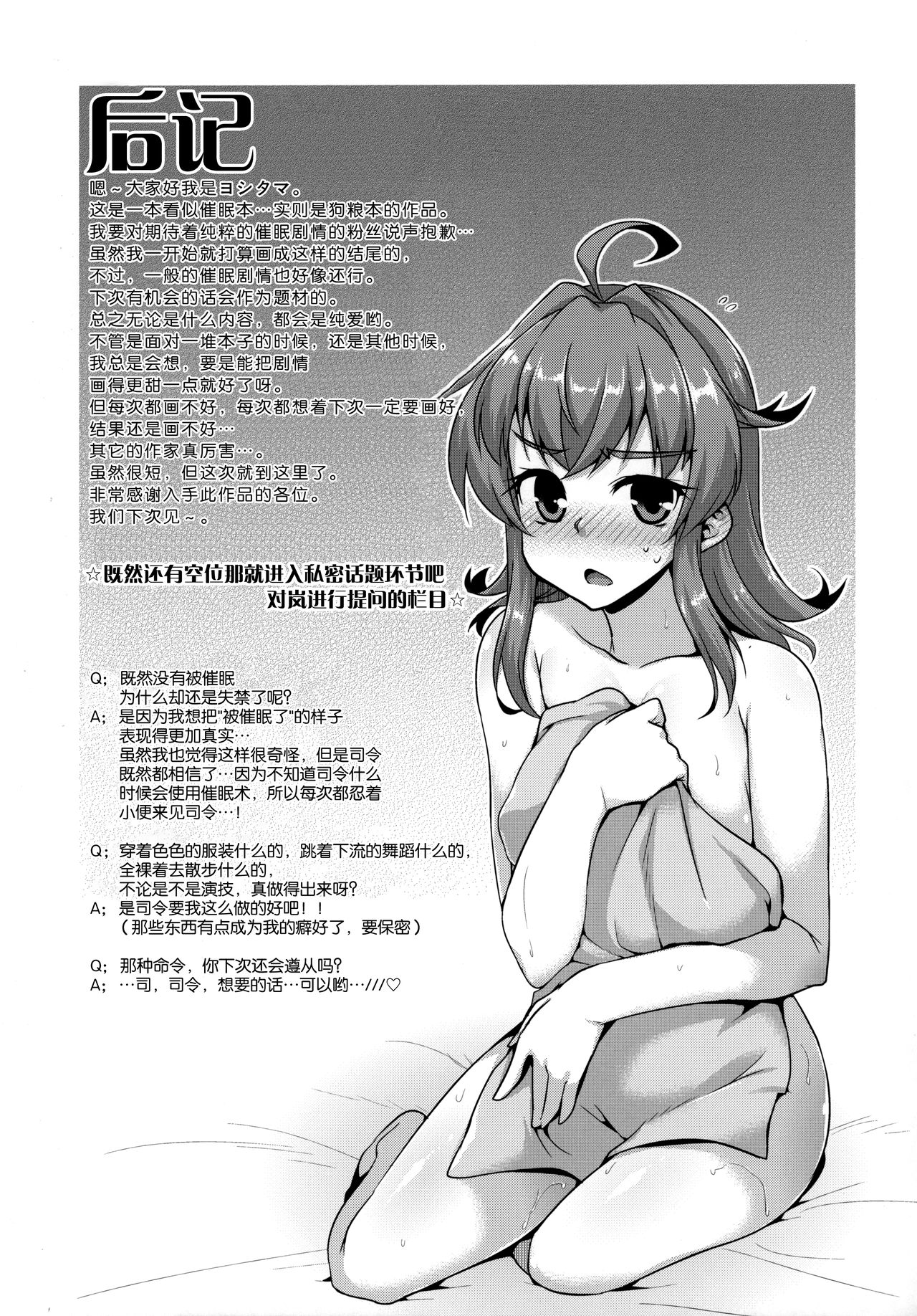 "Saiminjutsu nara Shikata ga Nai yo ne?" - Page 21