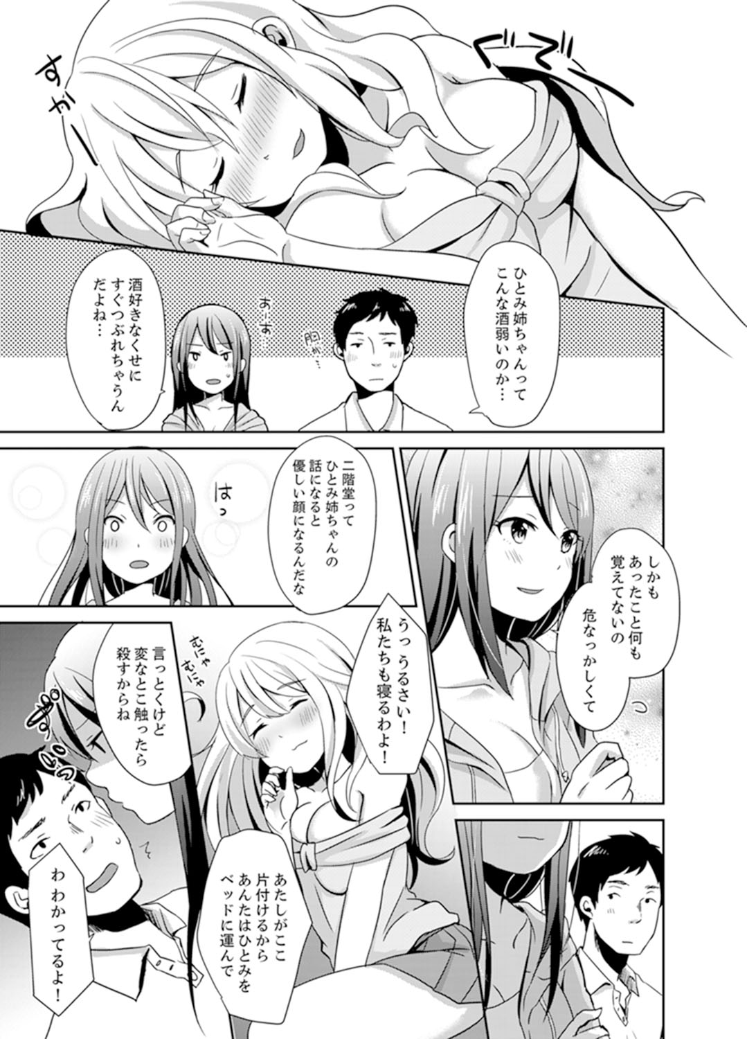 Docchi ni Ireru !? Muchimuchi Ecchi na Hatsujou seikatsu - Page 9
